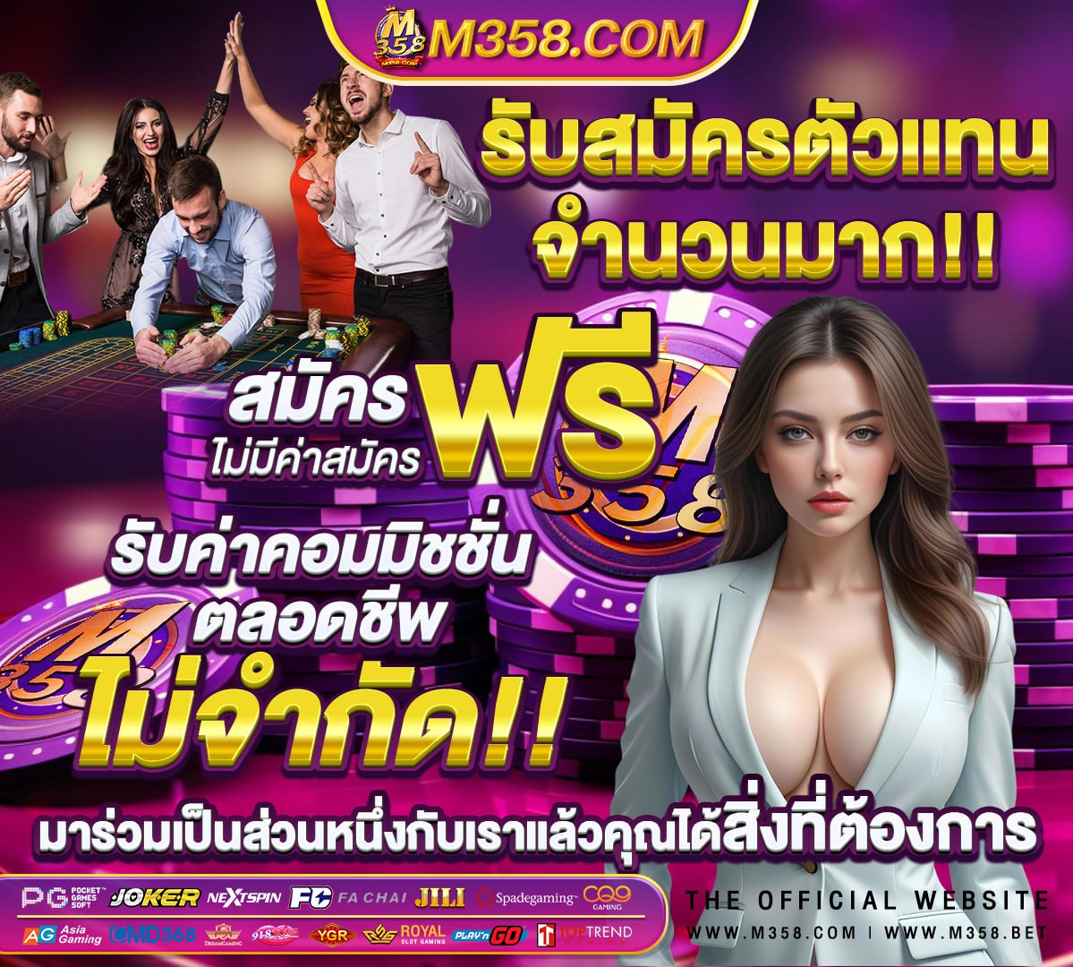 พนันบอลสาธารณะ